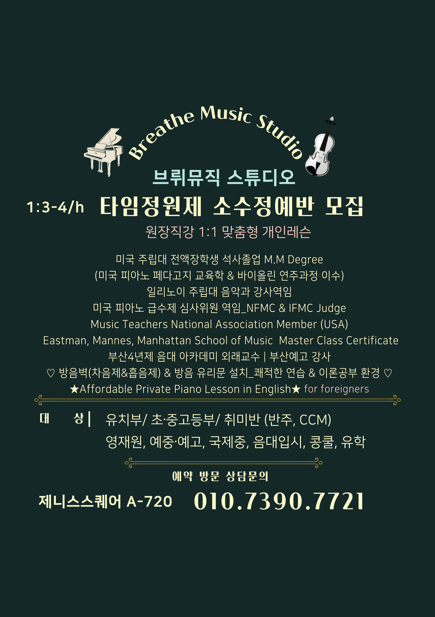 브뤼뮤직스튜디오음악교습소