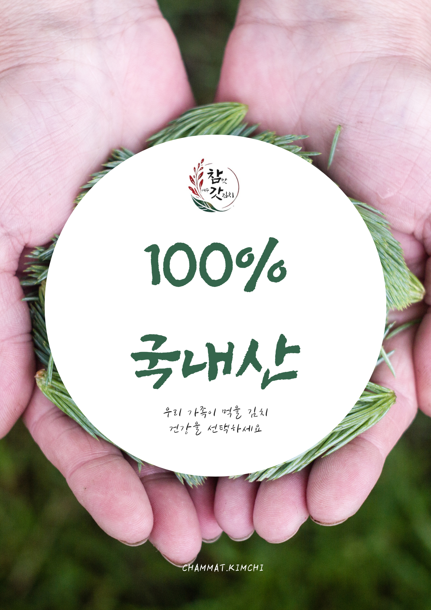 참맛여수갓김치