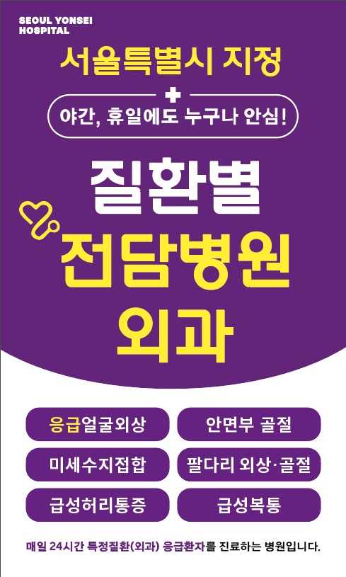 서울연세병원