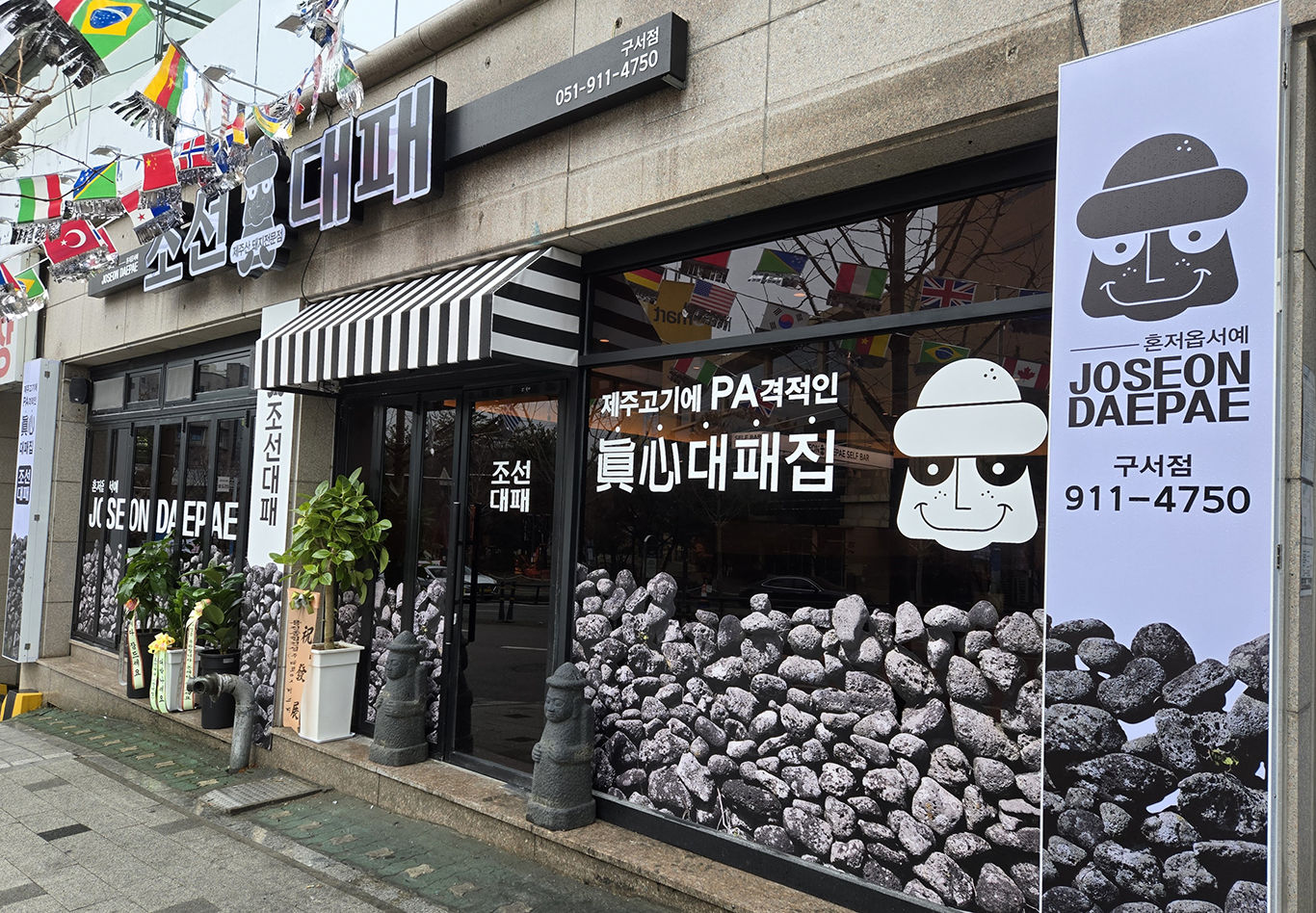 조선대패 구서점