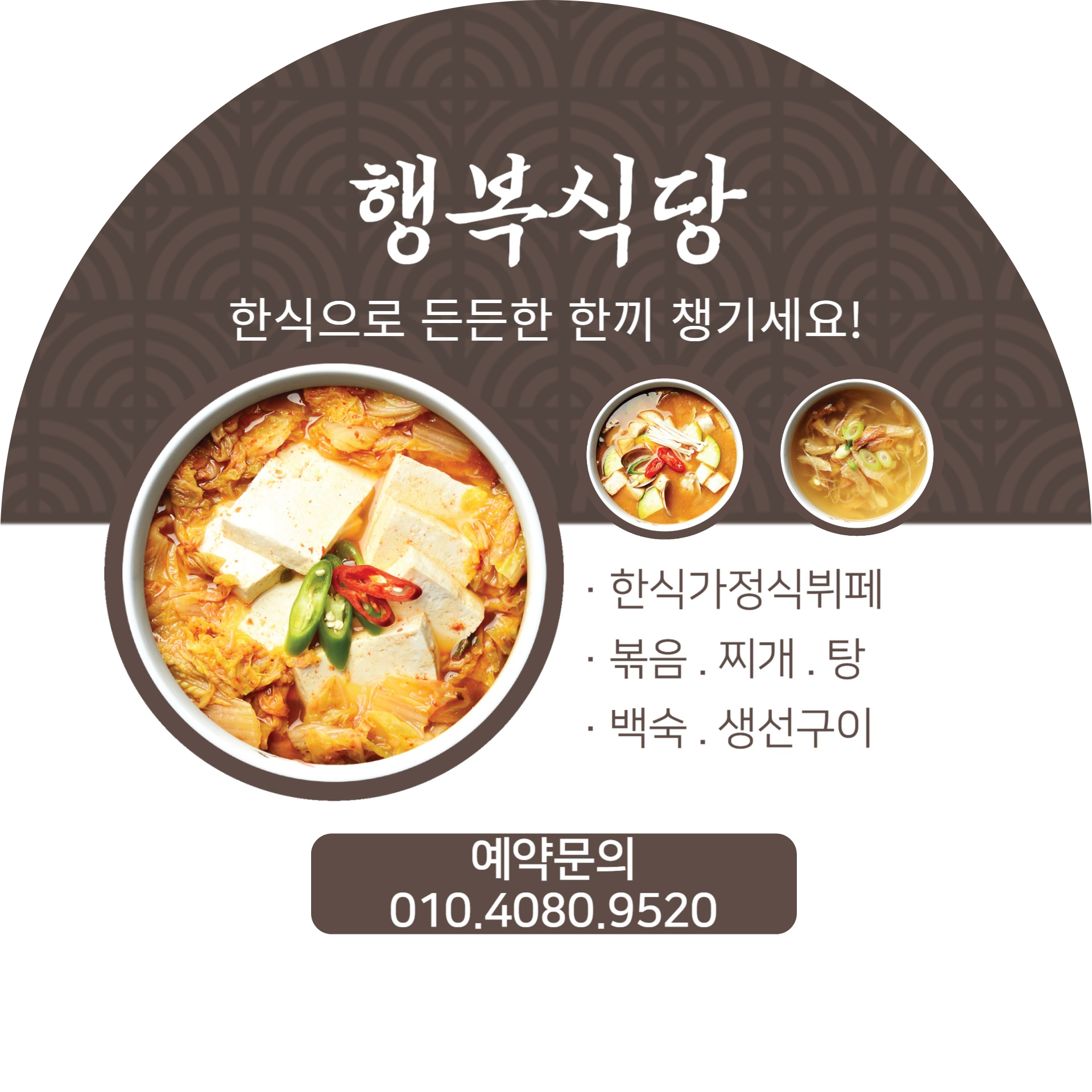 행복식당