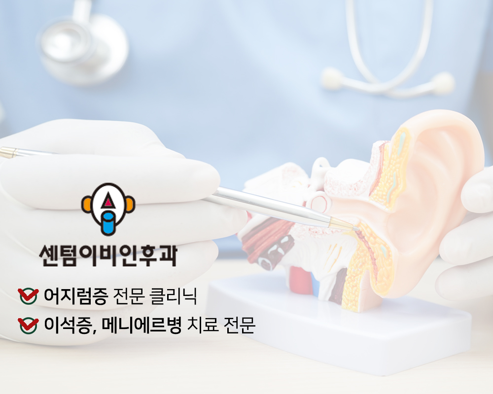 센텀이비인후과의원