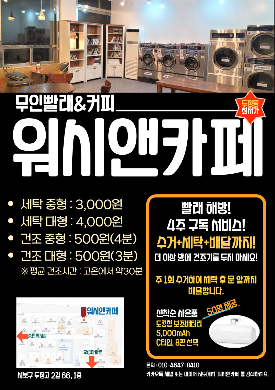 워시앤카페