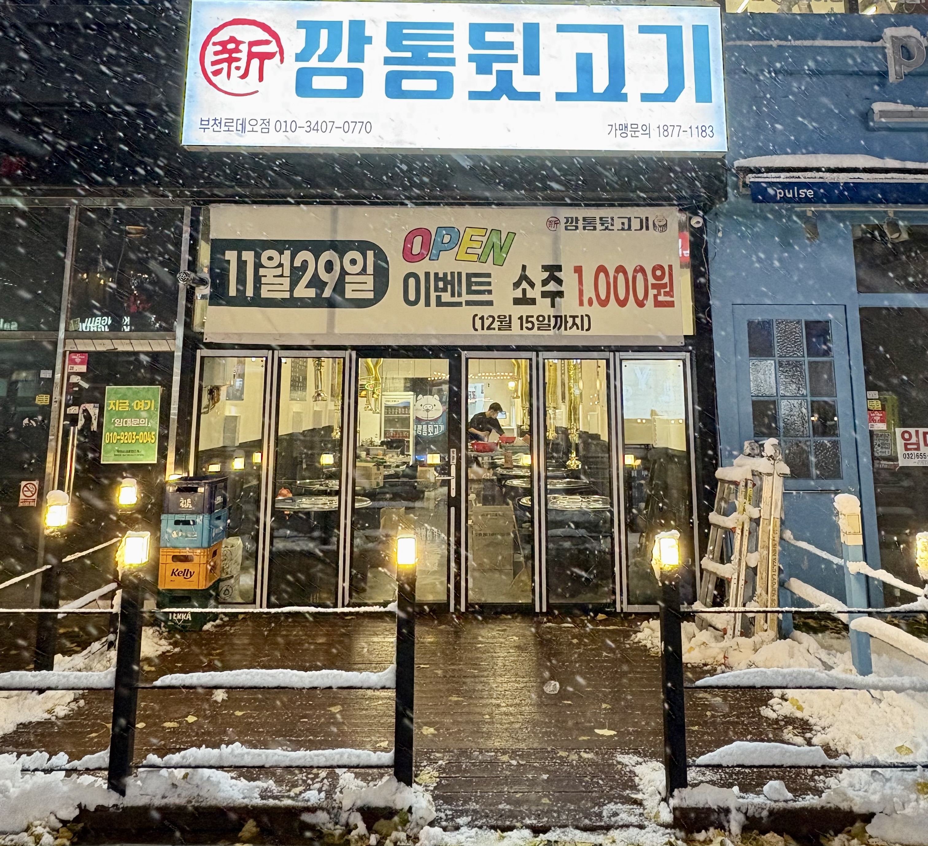 신깡통뒷고기 부천로데오점