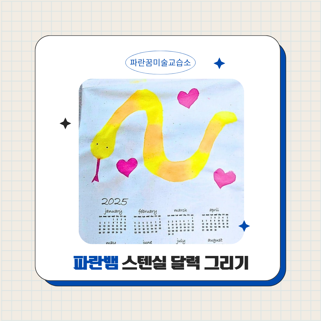 파란꿈미술교습소