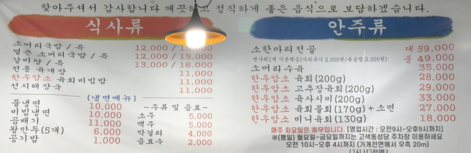 고색소머리국밥냉면