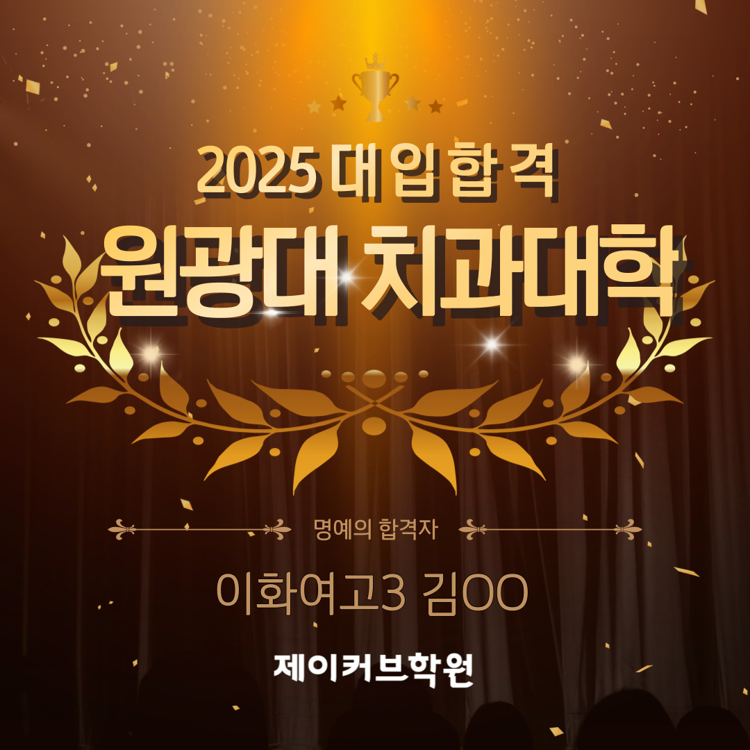 제이커브학원 독립문관 대표 이미지