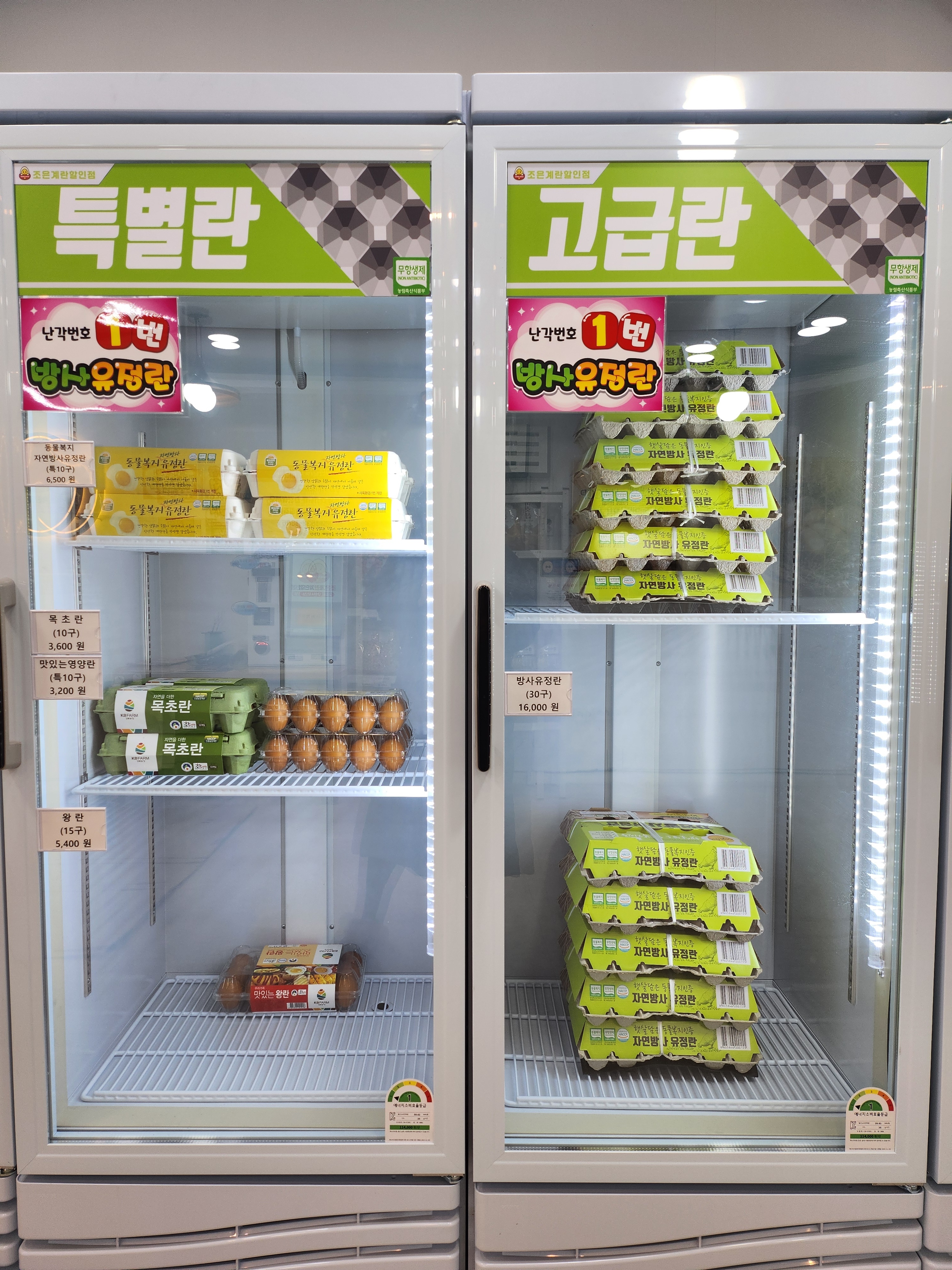 조은계란할인점