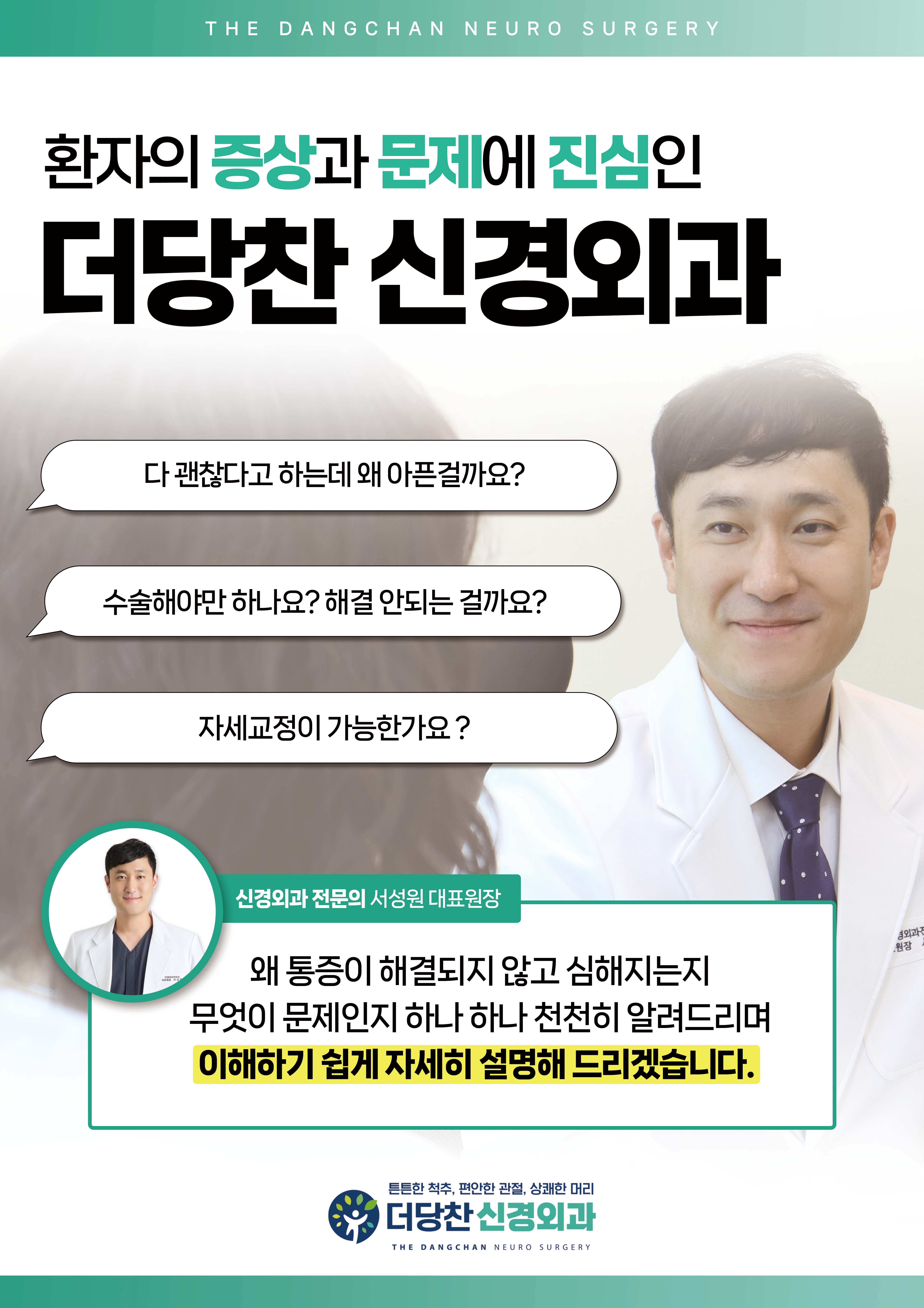 더당찬신경외과의원 대표 이미지