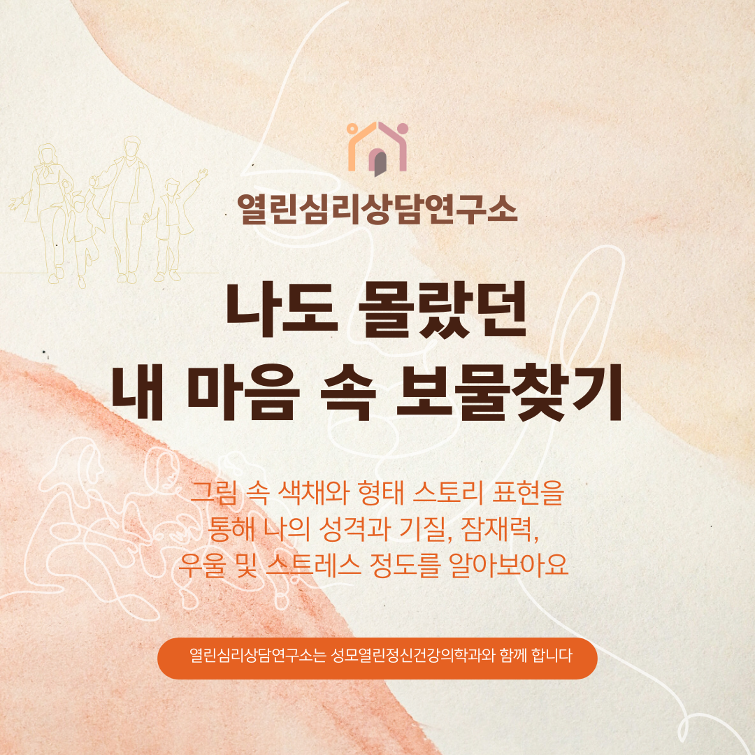 열린심리상담연구소
