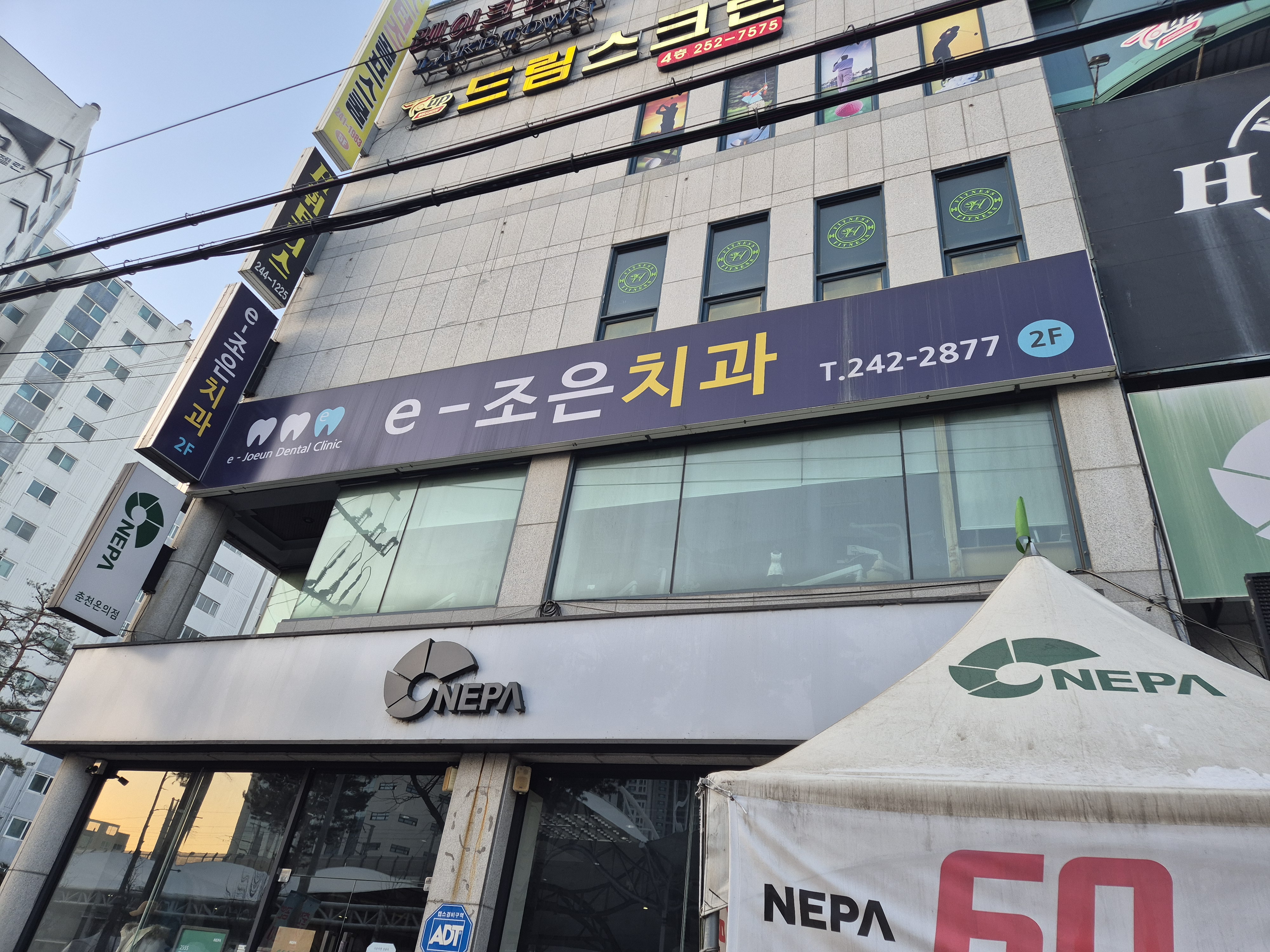 E조은치과의원 대표 이미지