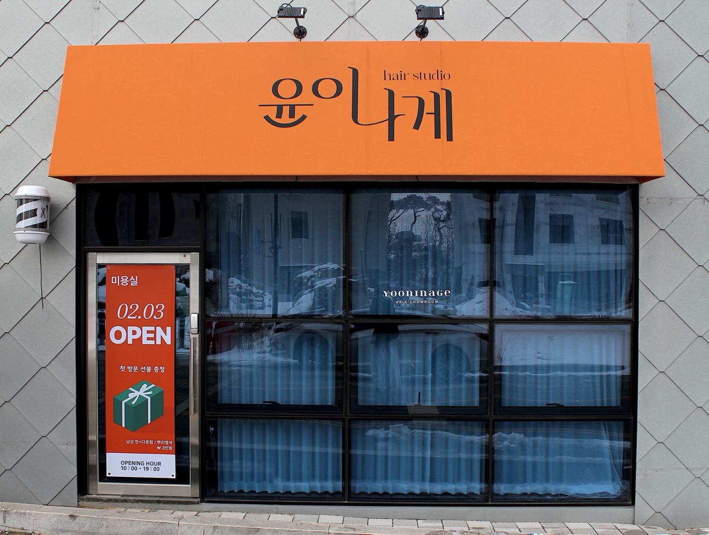윤이나게