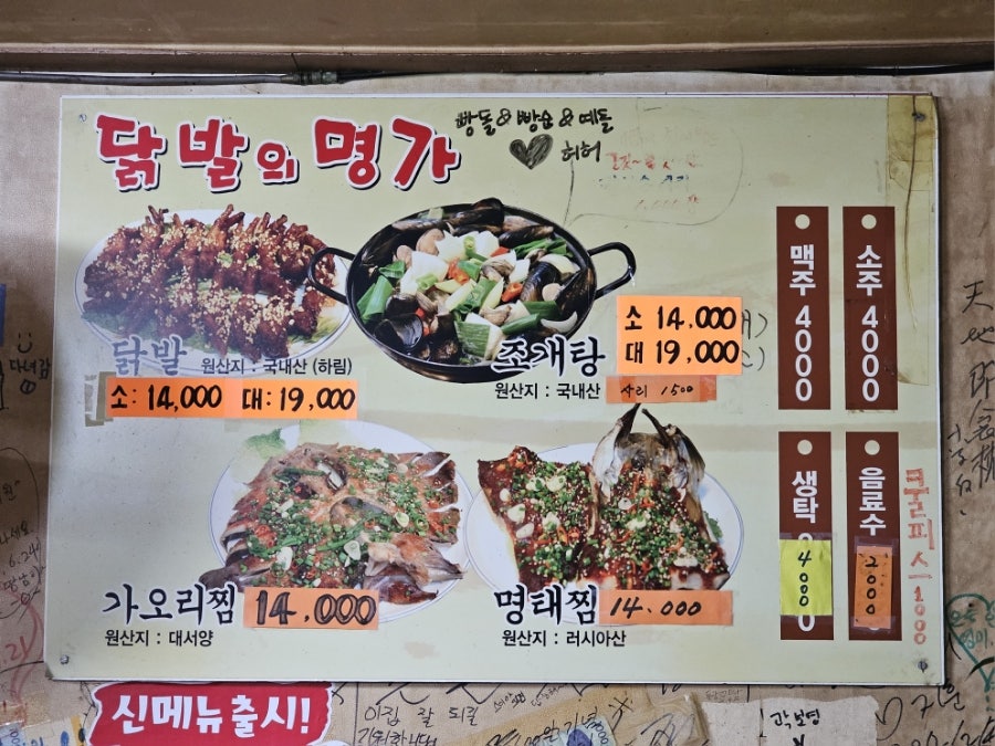닭발에명가