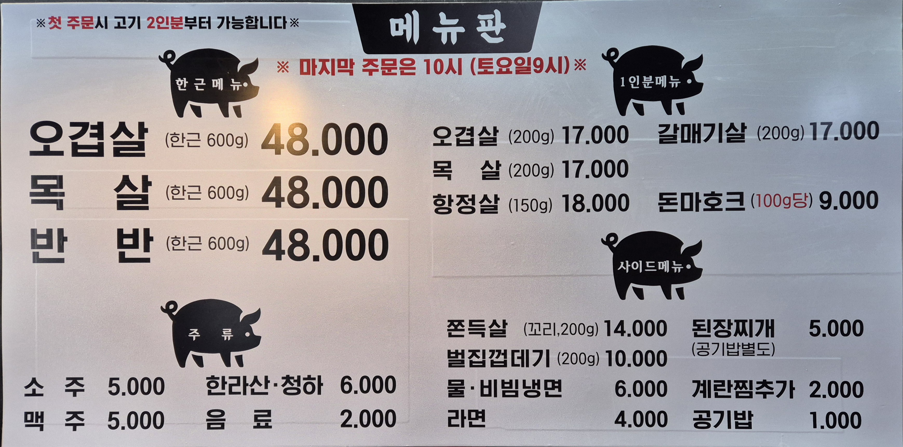 흑돈 흑돼지연탄구이