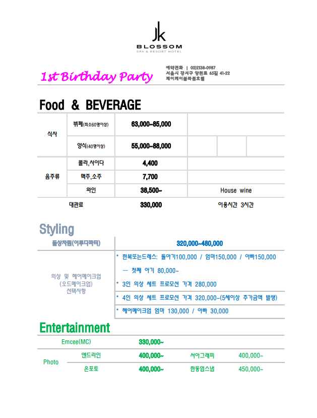 JK블라썸호텔 연회장