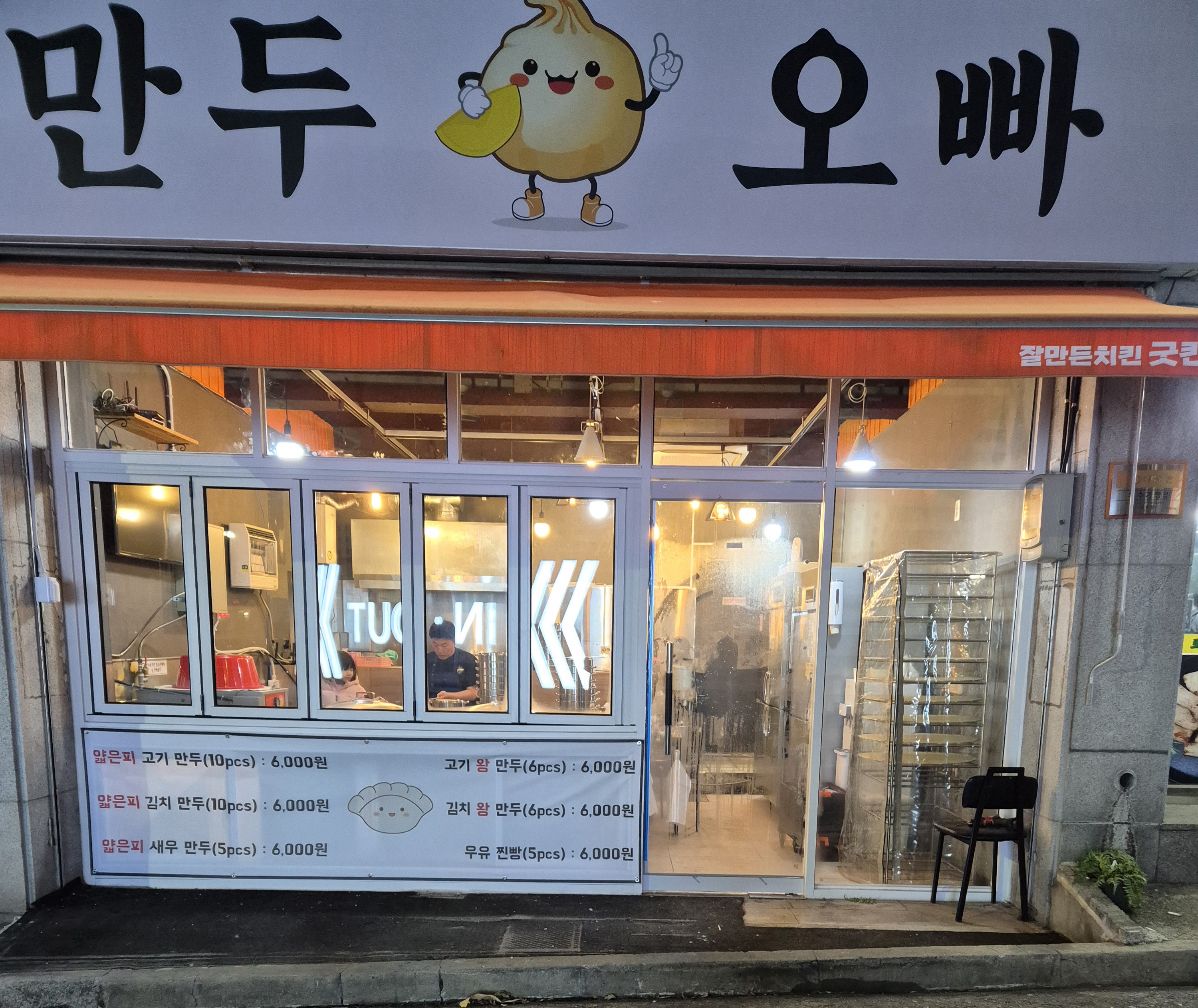 만두오빠