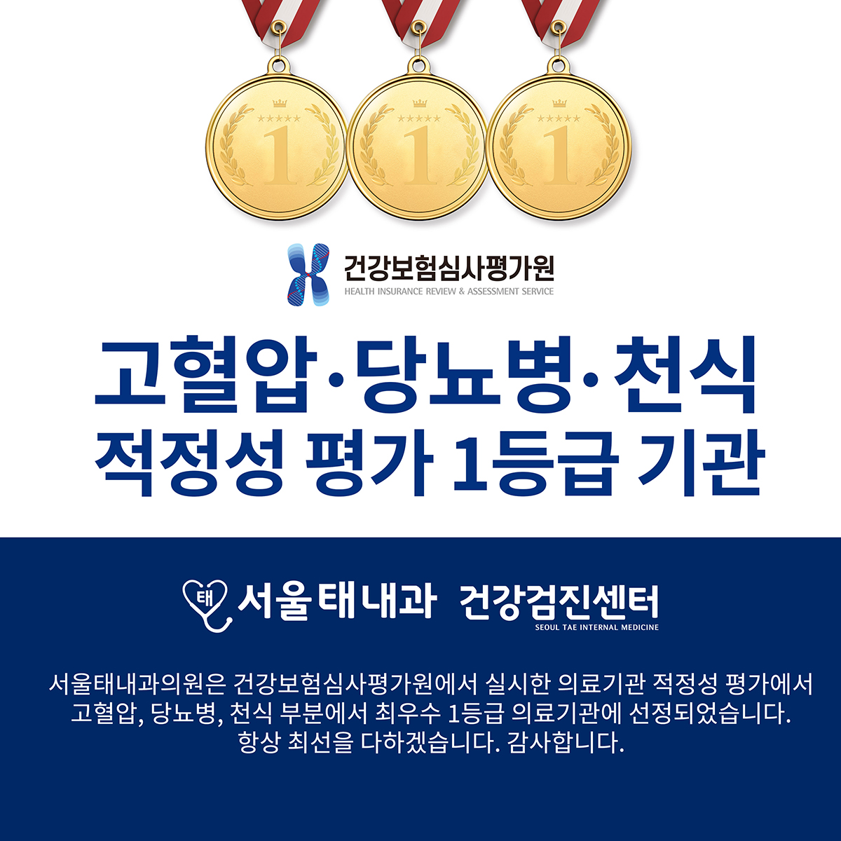 서울태내과의원 건강검진센터