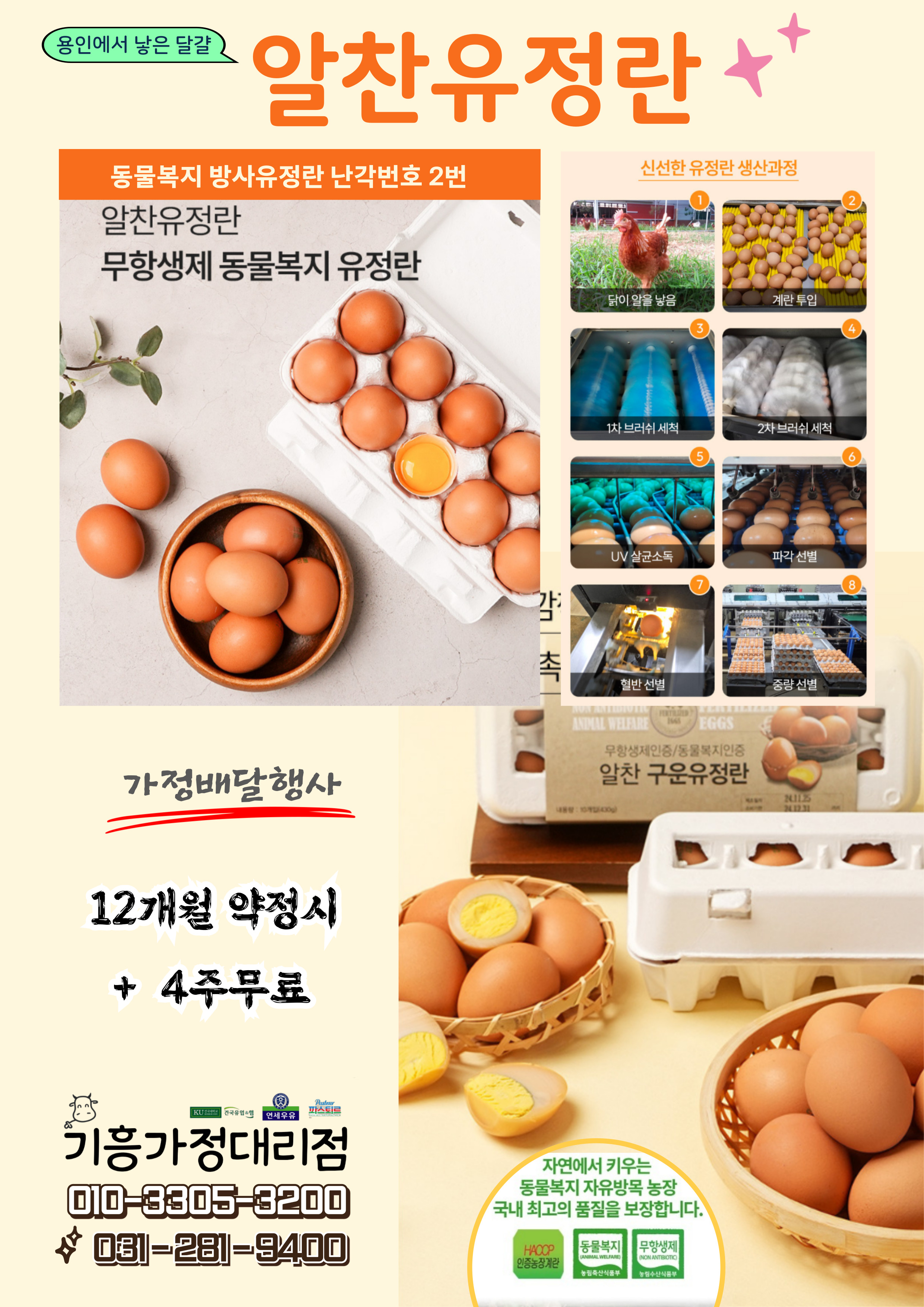 건국우유 연세우유 파스퇴르우유 기흥가정대리점