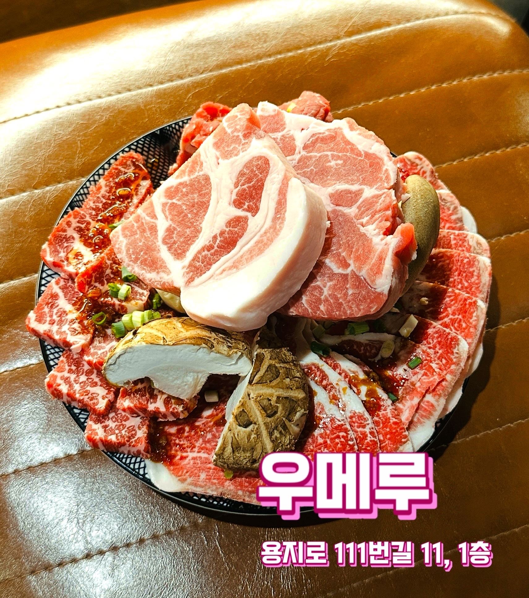 우메루
