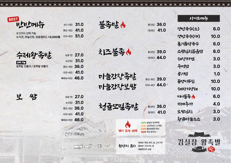 김진오김실장왕족발 칠곡점