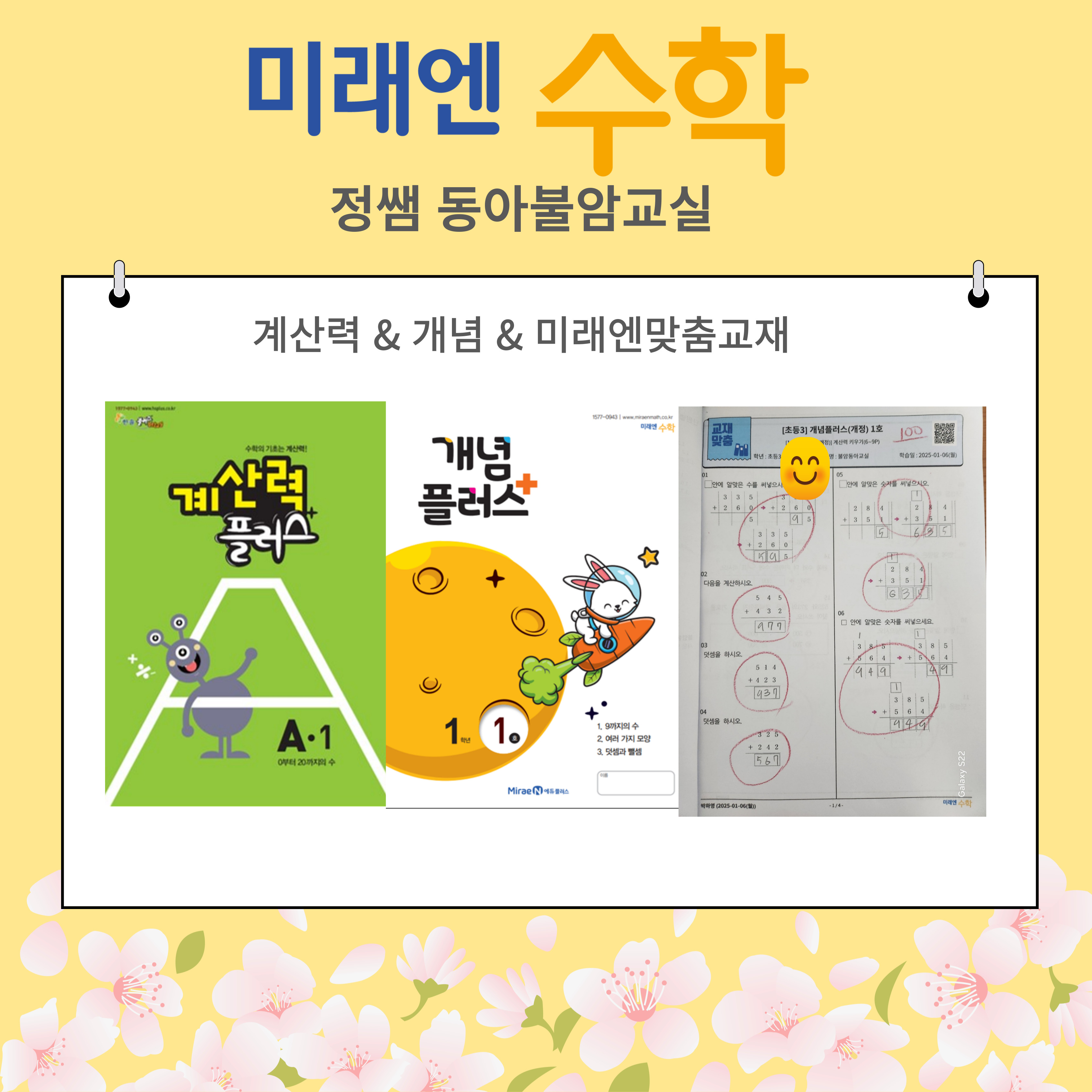 미래엔수학 동아불암정쌤 수학교습소