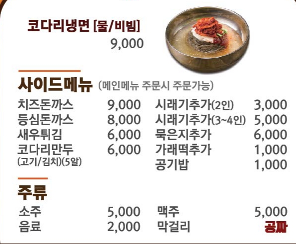 황금코다리 광주상무점