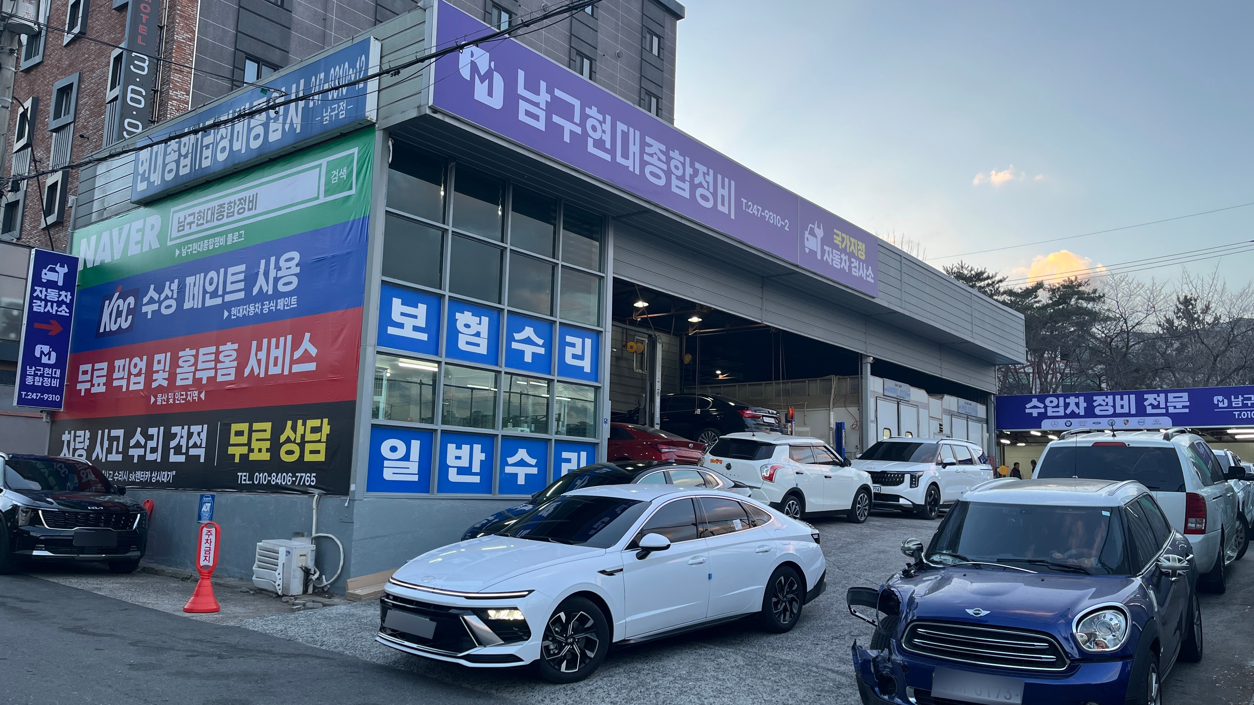 남구현대종합정비