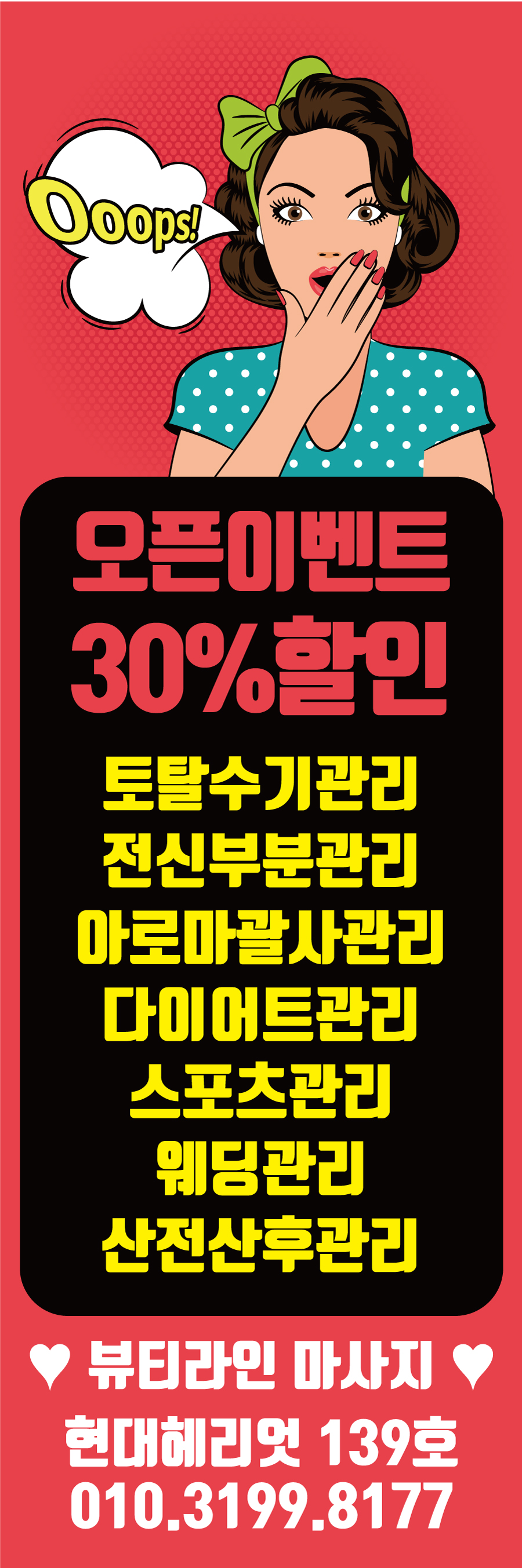 뷰티라인피부마사지 photo 9