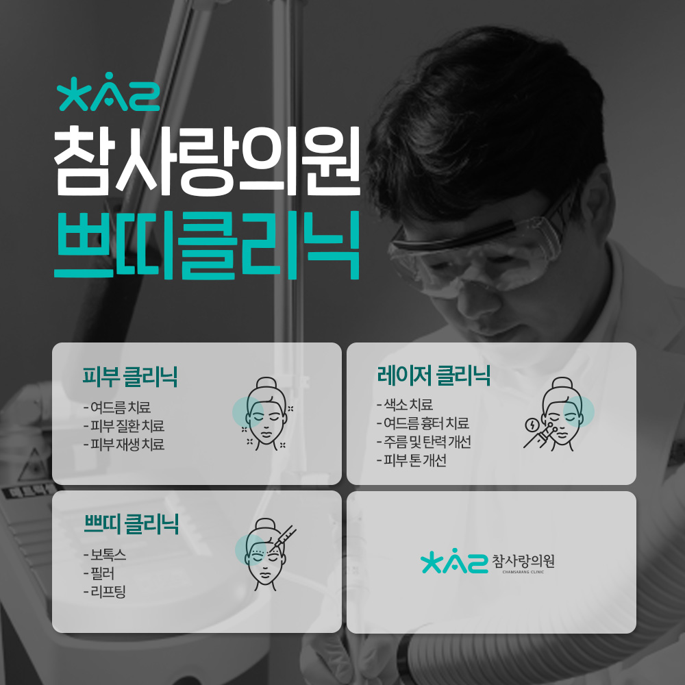 참사랑의원