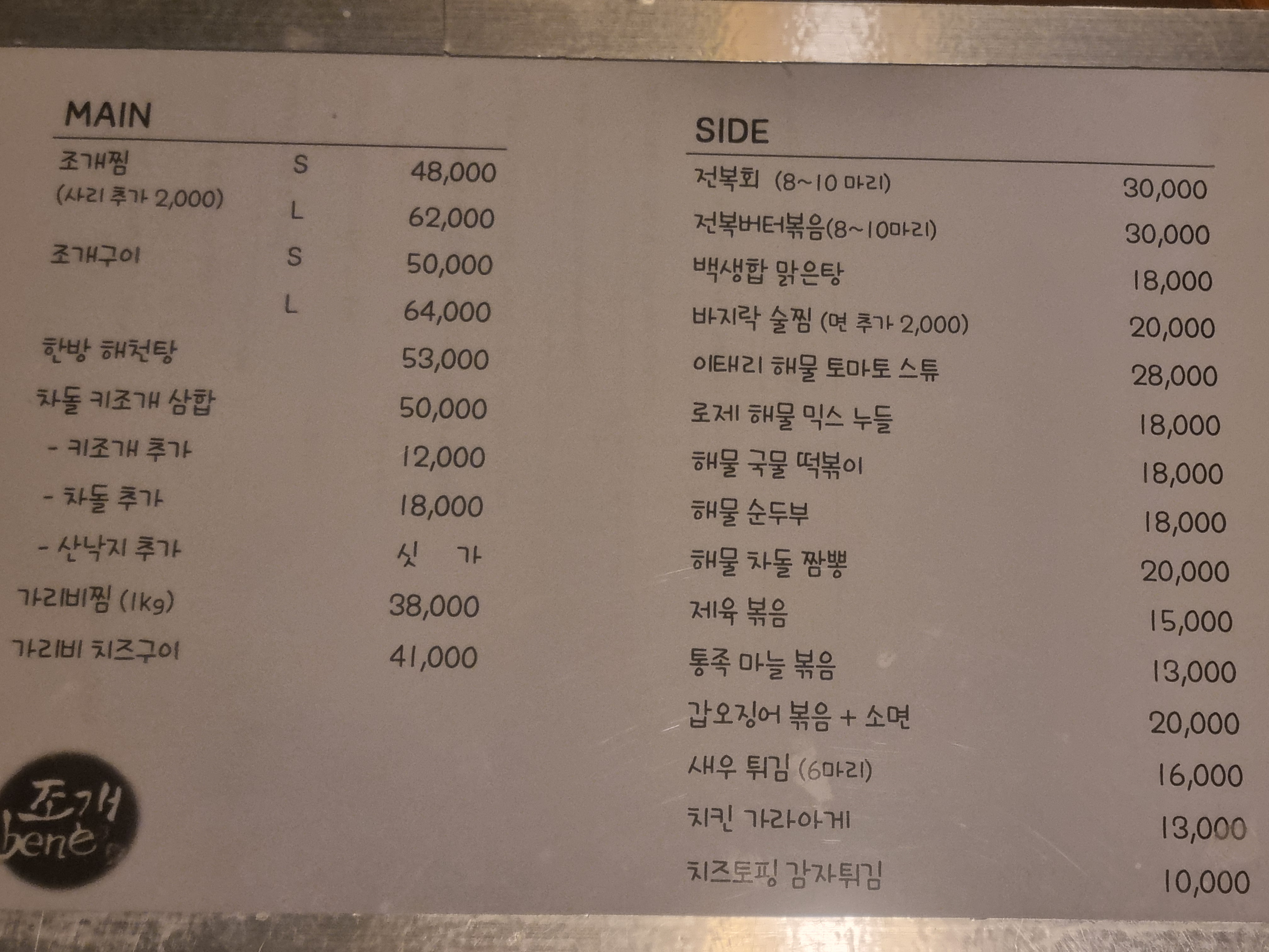 조개베네 고대점