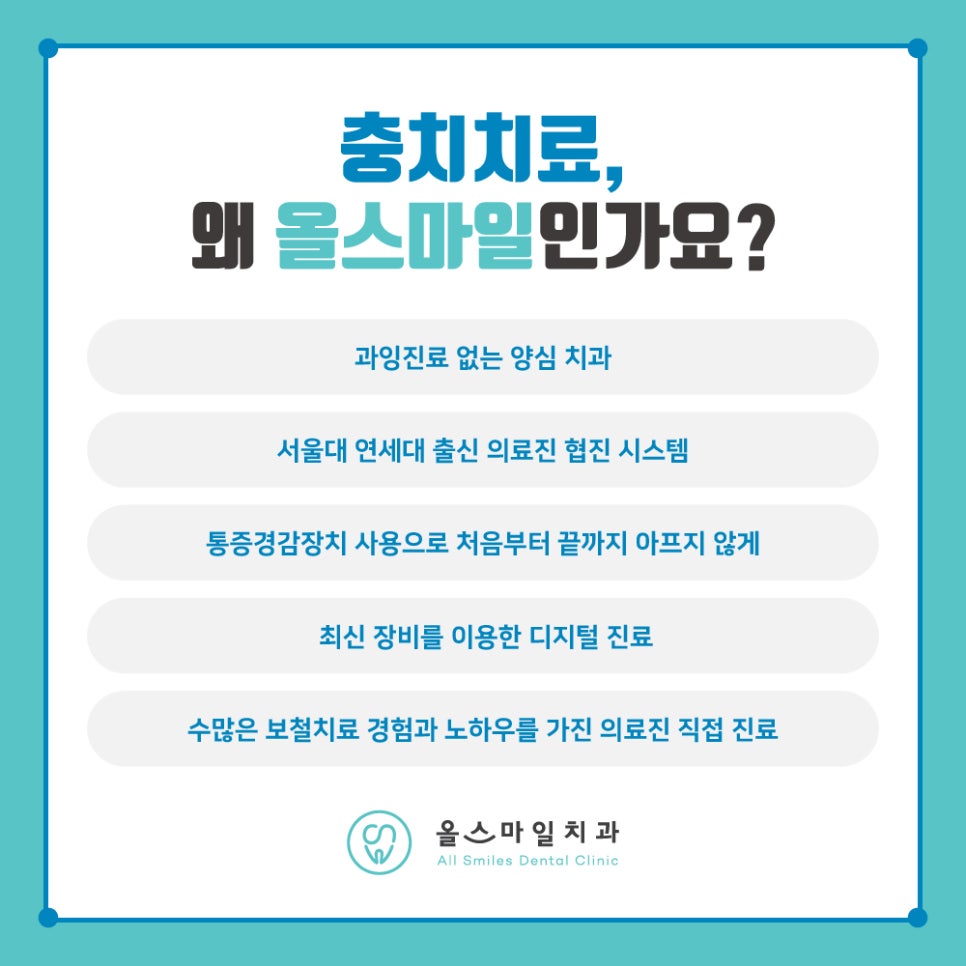올스마일치과의원 연신내점 대표 이미지