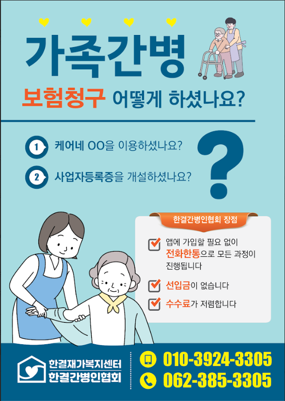 한결간병인협회