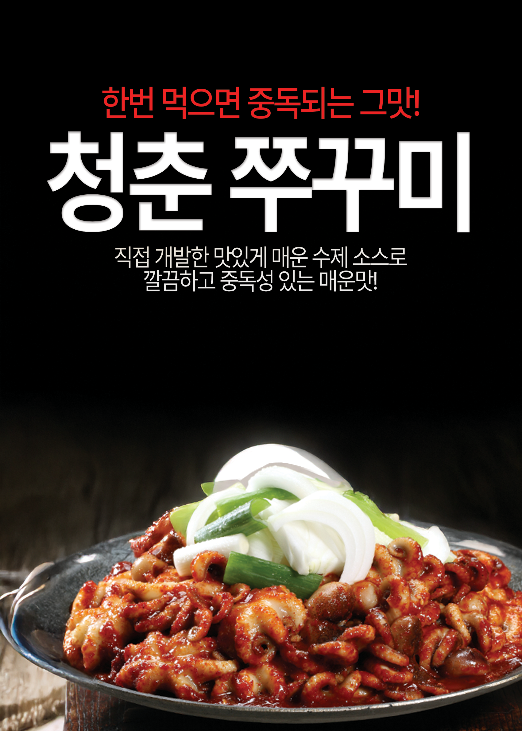 청춘 쭈꾸미&삼겹살