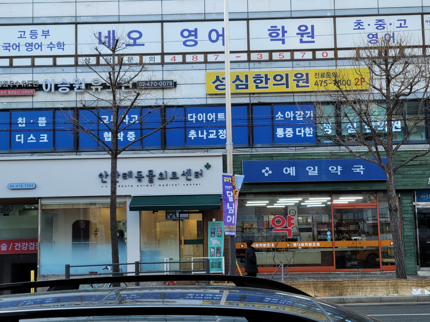 성심한의원