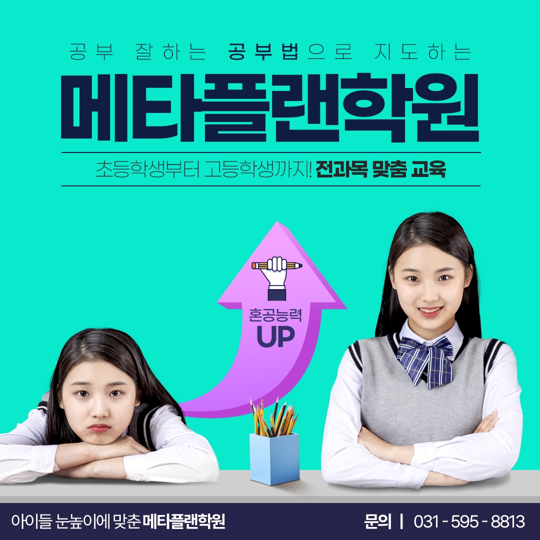 메타플랜학원