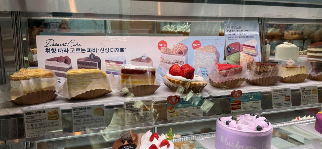파리바게뜨 산본역점