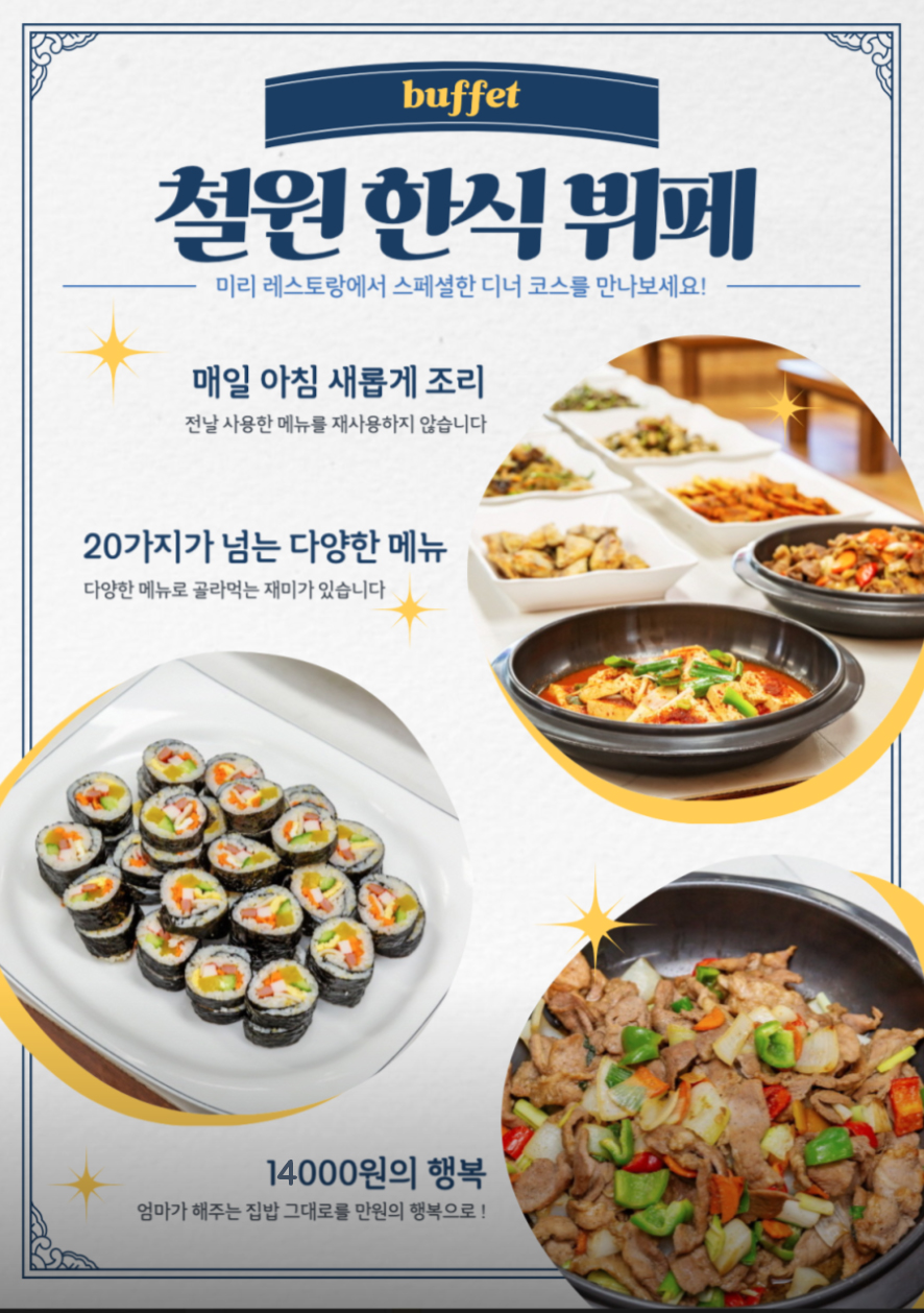 철원한식뷔페
