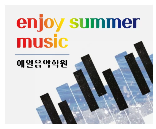 예일음악학원