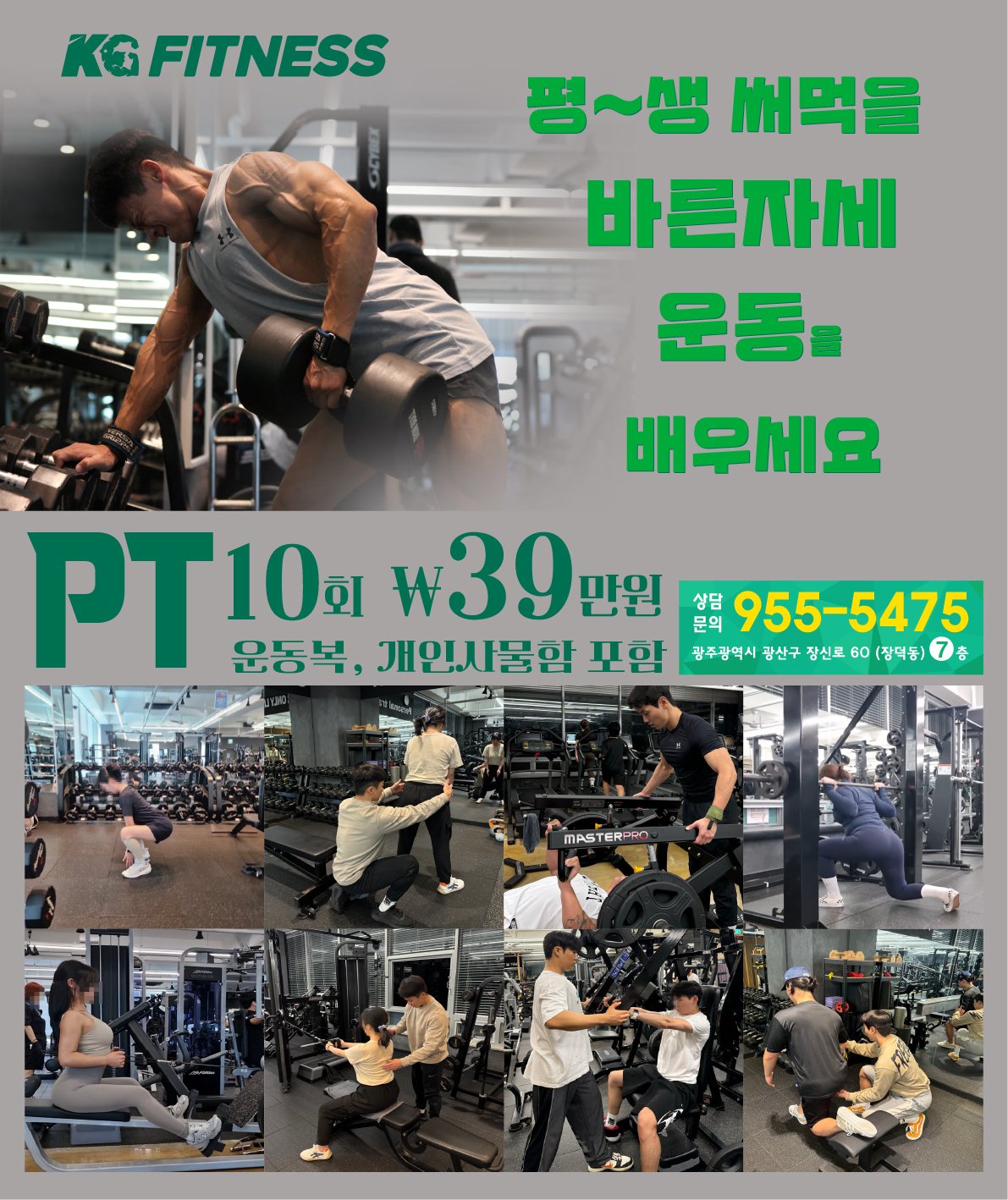 수완KG휘트니스