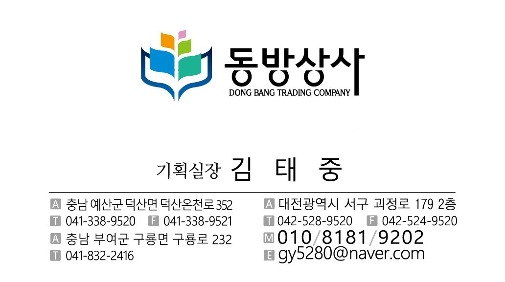 동방상사