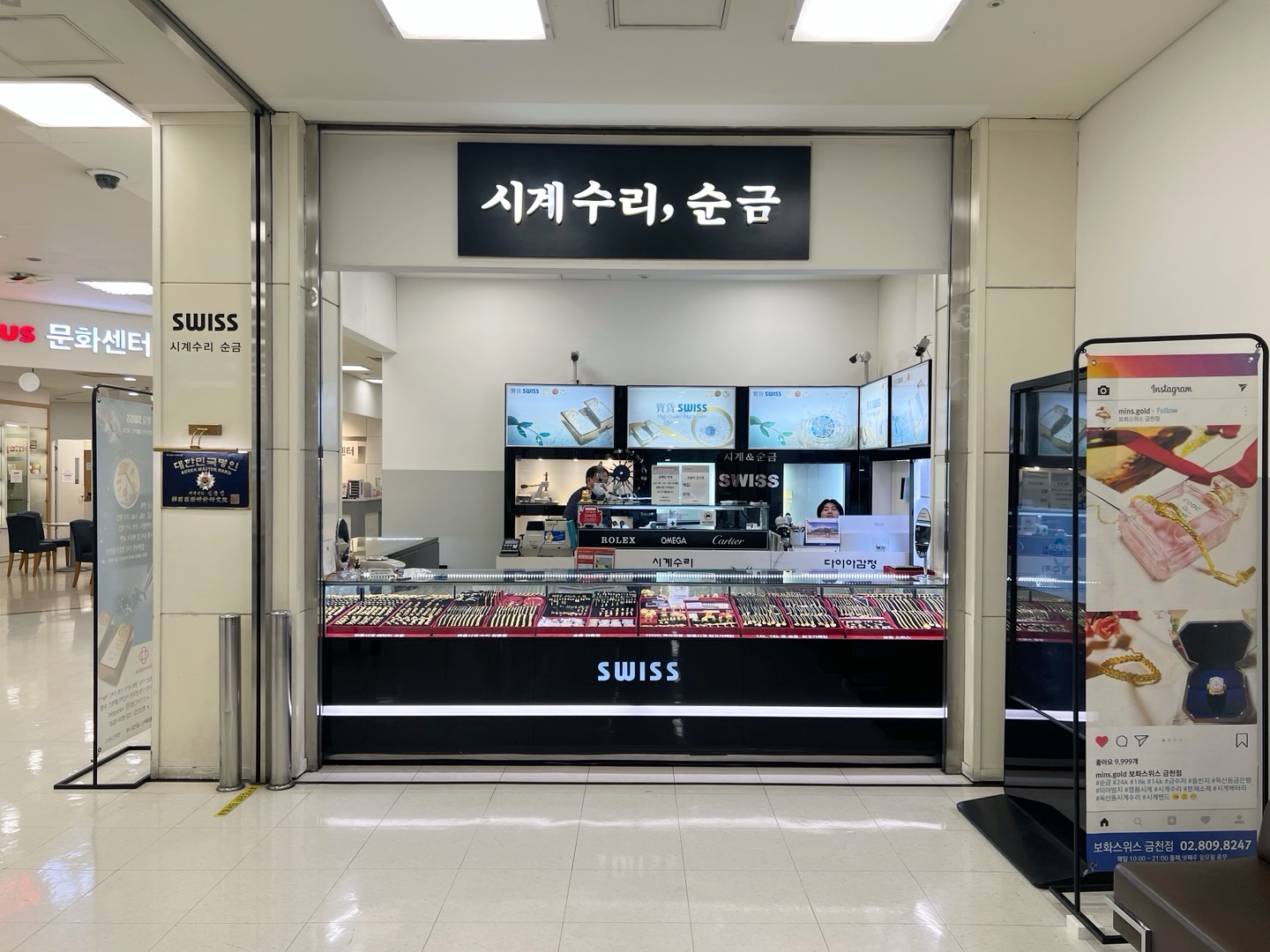 보화스위스 금천점