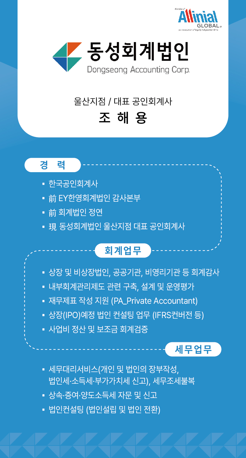 동아송강회계법인 울산분사무소 대표 이미지