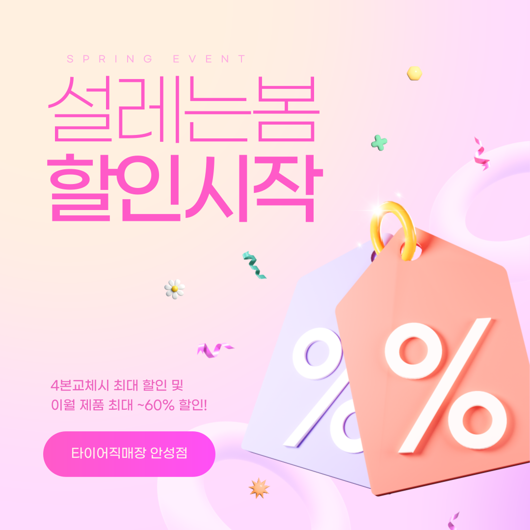 타이어직매장 안성점 대표 이미지