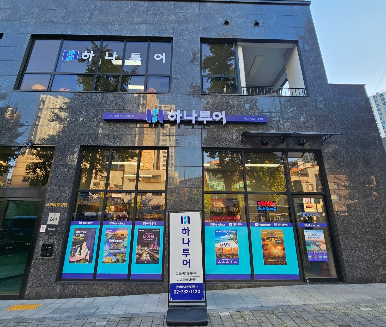 하나투어 플러스항공여행사