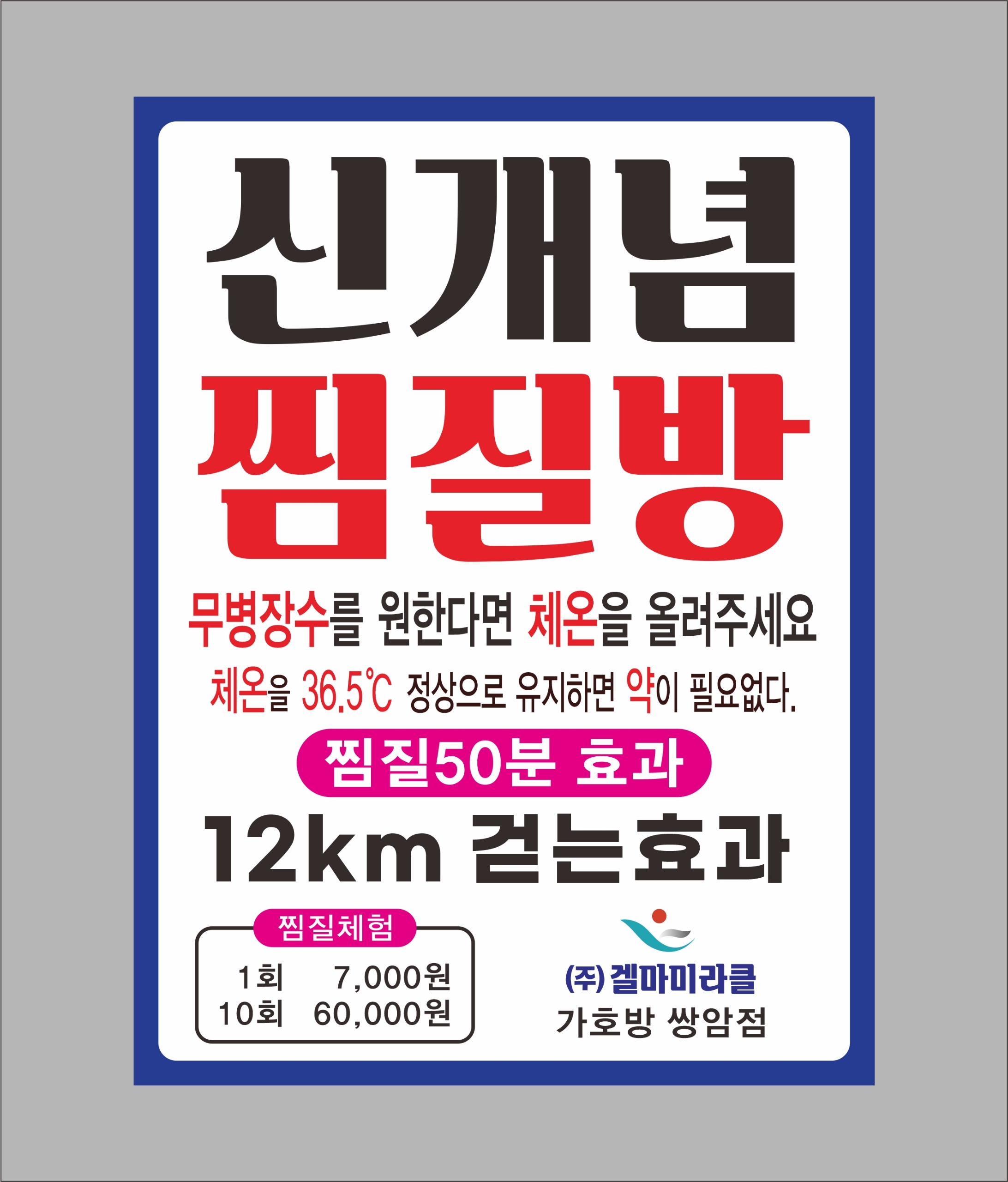 겔마미라클가호방 첨단쌍암점