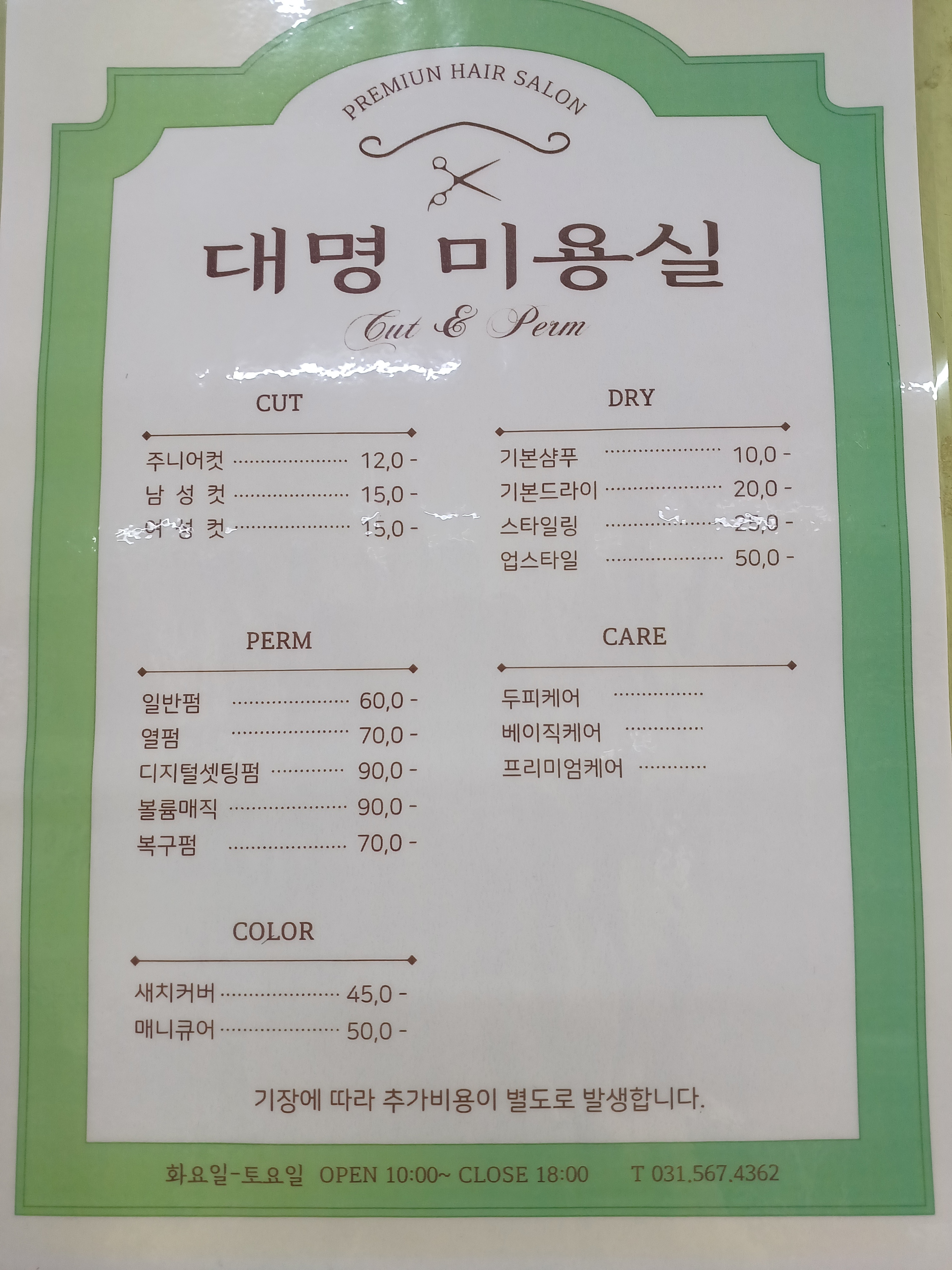 대명미용실