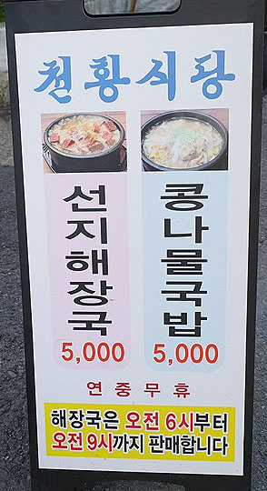 천황식당