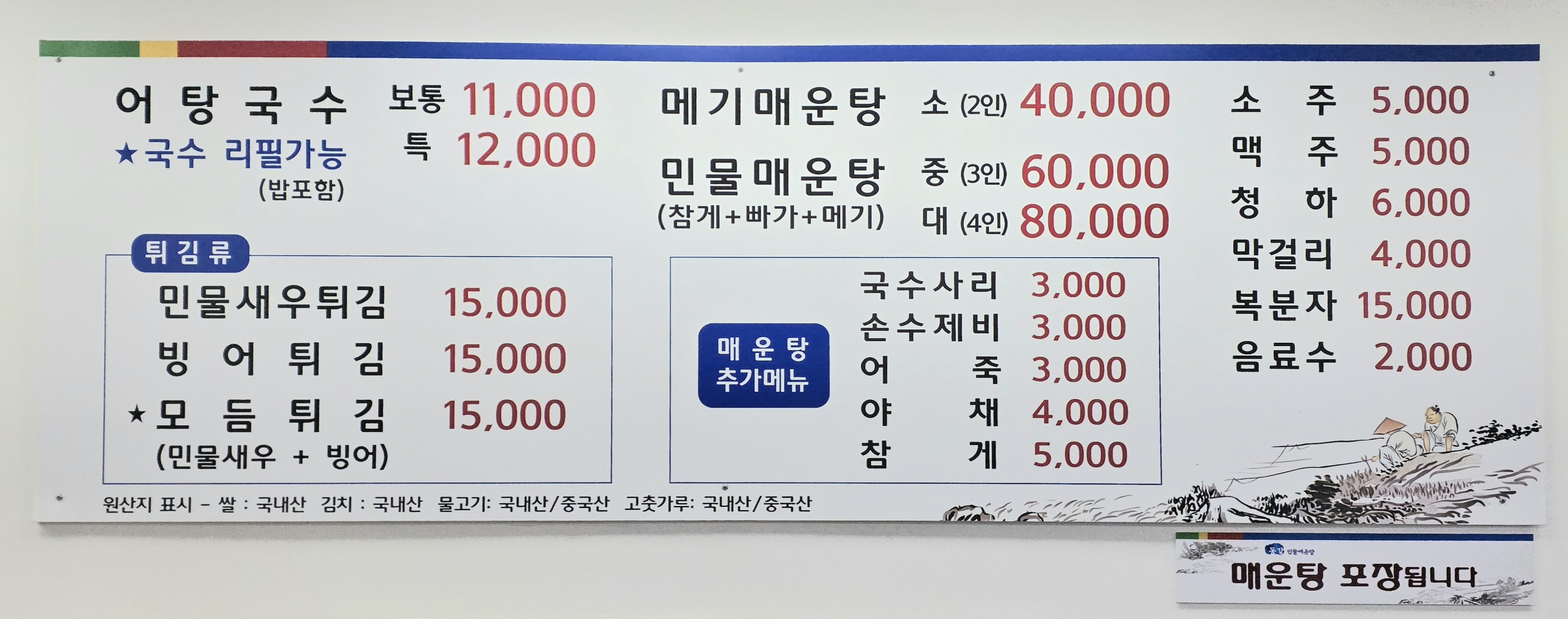 동강어탕국수