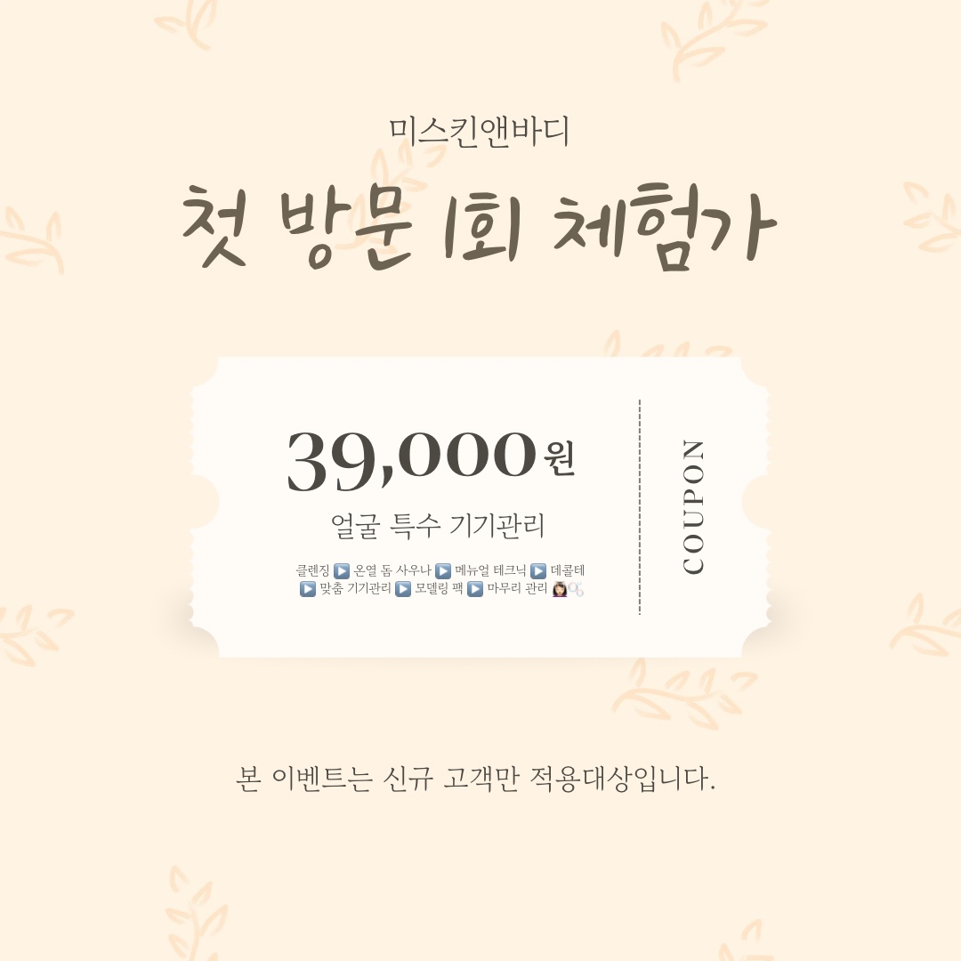 미 스킨앤바디