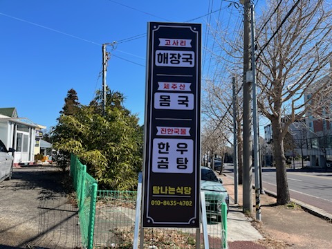 탐나는식당